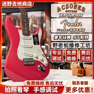 Fender芬达电吉他美专经典American Professional Classic系列ST