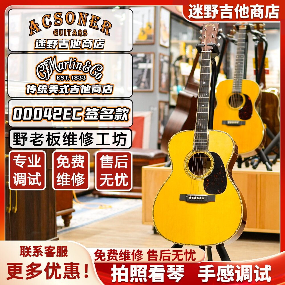 马丁00042EC30周年克莱普顿吉他