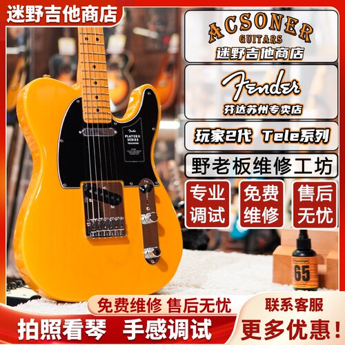 Fender玩家二代系列Tele