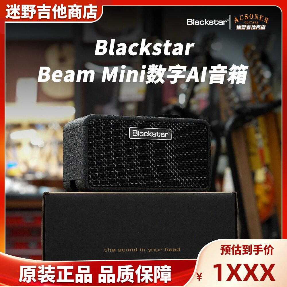 Blackstar黑星Beam Mini数字AI音箱便携蓝牙电吉他贝斯可充电