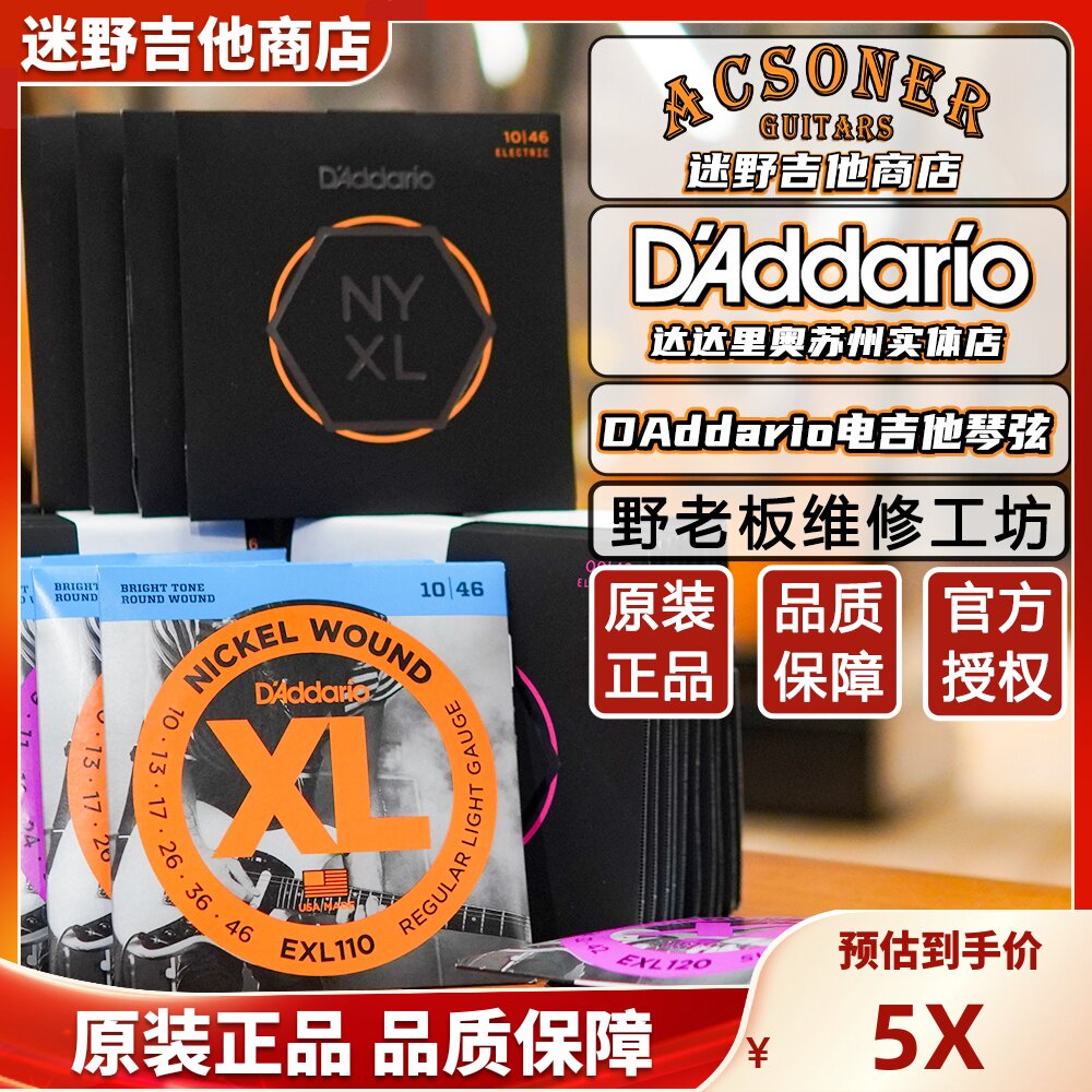 美产达达里奥吉他琴弦 电吉他弦EXL110/EXL120 迷野吉他