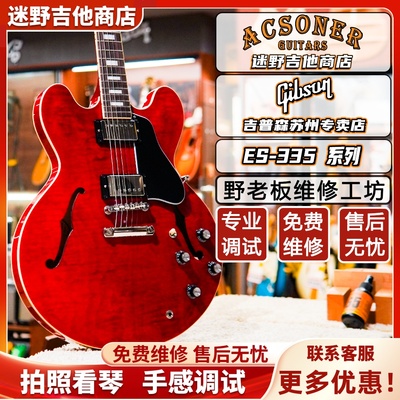 GibsonES335Figured电吉他