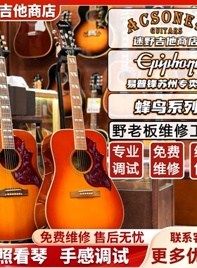 Epiphone易普锋Hummingbird蜂鸟系列Studio/Standard 迷野吉他