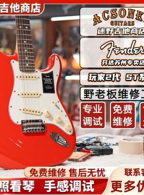 Fender芬达电吉他墨芬玩家二代player系列ST 迷野吉他