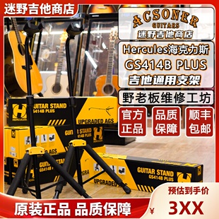 Hercules海克力斯GS414BPLUS 吉他支架 迷野吉他
