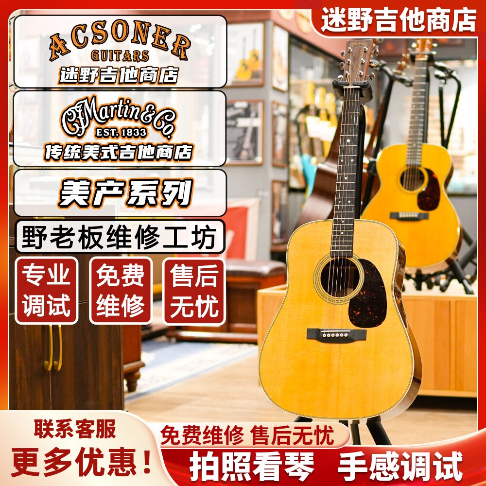 Martin马丁吉他美产全单D18/D28/OM28/D42/OM42/D45/OM45迷野吉他
