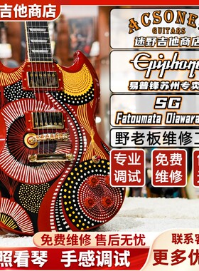 Epiphone电吉他SG签名款Fatoumata Diawara易普锋 迷野吉他
