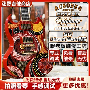 Epiphone电吉他SG签名款Fatoumata Diawara易普锋 迷野吉他