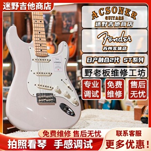 Fender芬达电吉他日产融合2代系列日芬Hybrid II ST 迷野吉他