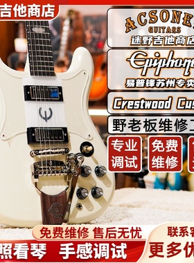 Epiphone电吉他Crestwood Custom系列易普锋 迷野吉他