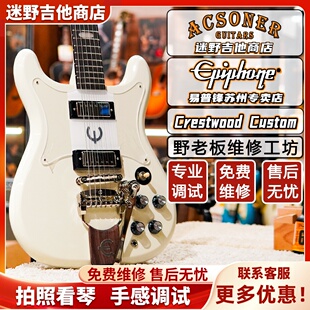 Epiphone电吉他Crestwood Custom系列易普锋 迷野吉他