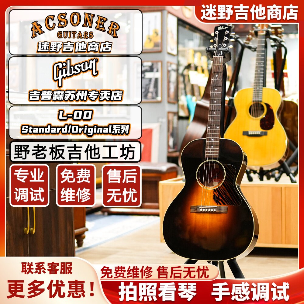 Gibson吉普森吉他美产全单L-00图片