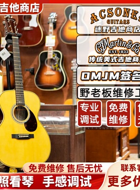 Martin马丁吉他 OMJM 约翰梅尔John Mayer签名款美产全单迷野吉他