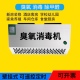 壁挂式 臭氧消毒机新房医院食品厂酒店车间教室等除甲醛活氧发生器