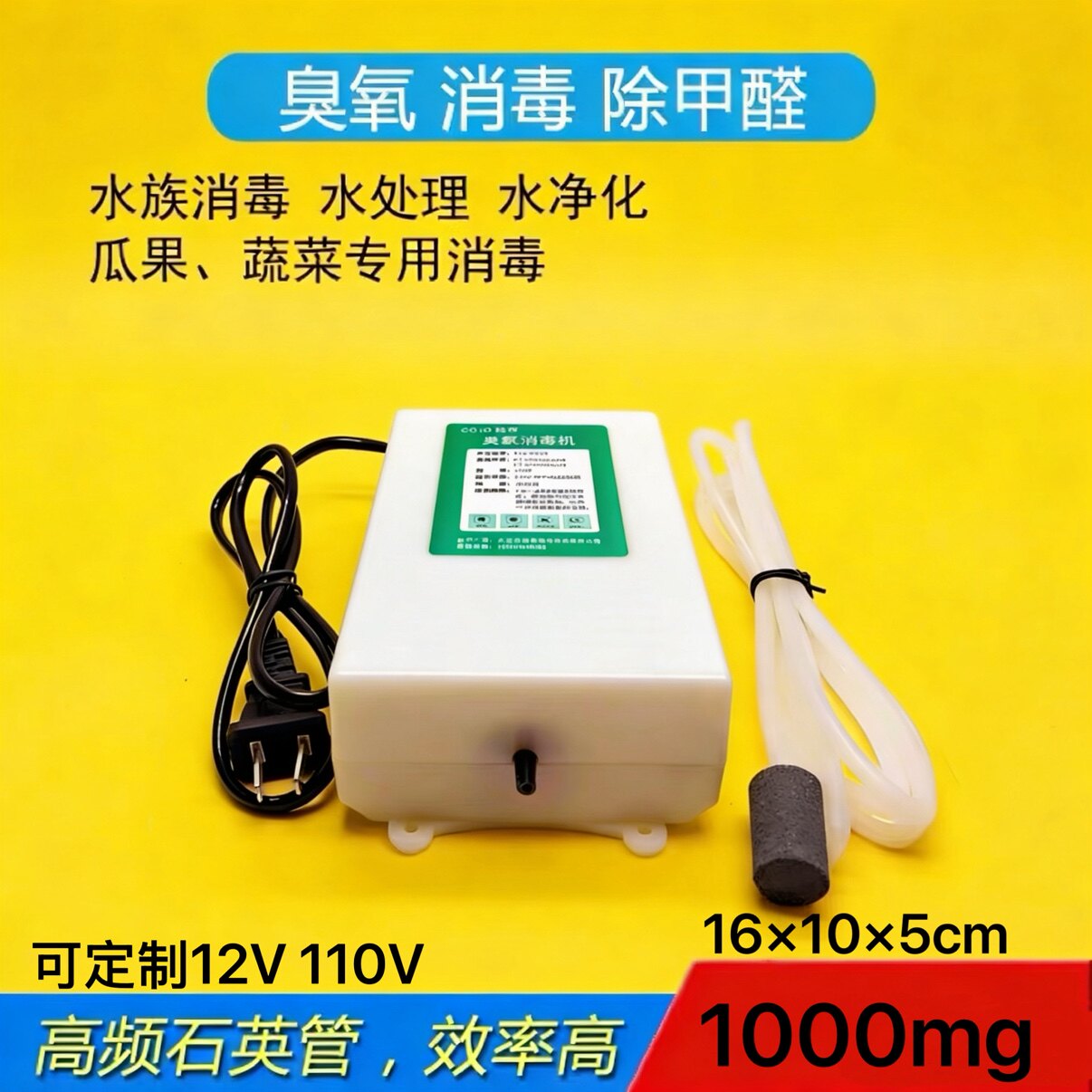 1000mg 活氧果蔬解毒机 肉类降解农残鱼缸水族杀菌除味家用臭氧机