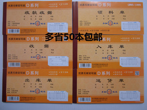 青联 二联三联/收据 收款收据 入库单 出库单 送货单 领料单