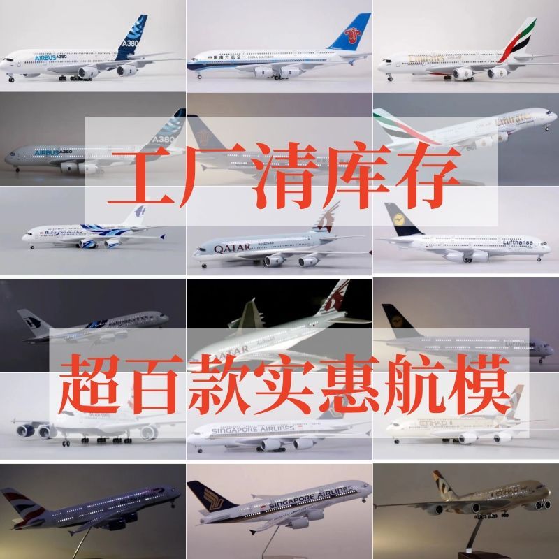 飞机模型1比400带灯带轮