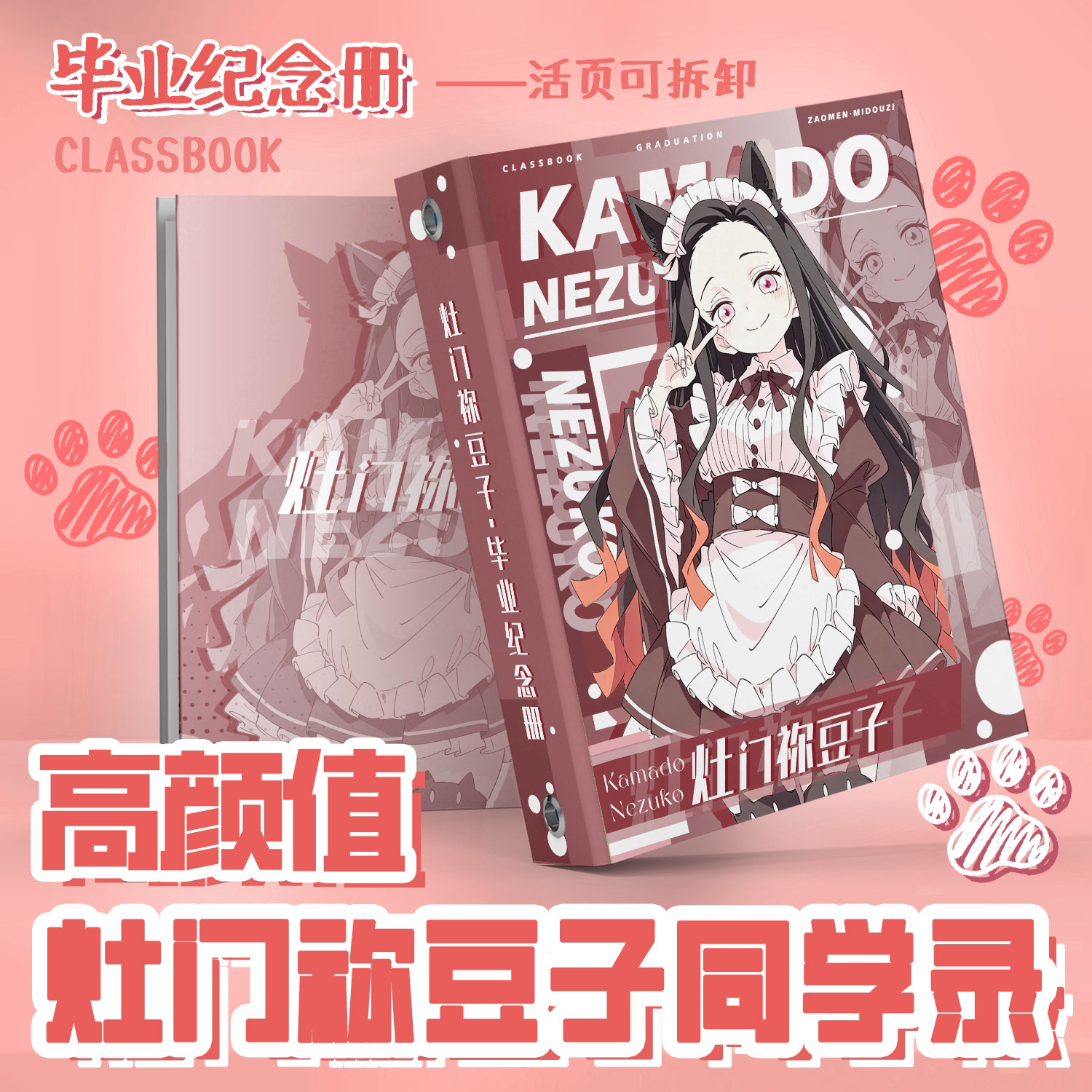 同学录鬼灭之刃灶门祢豆子周边
