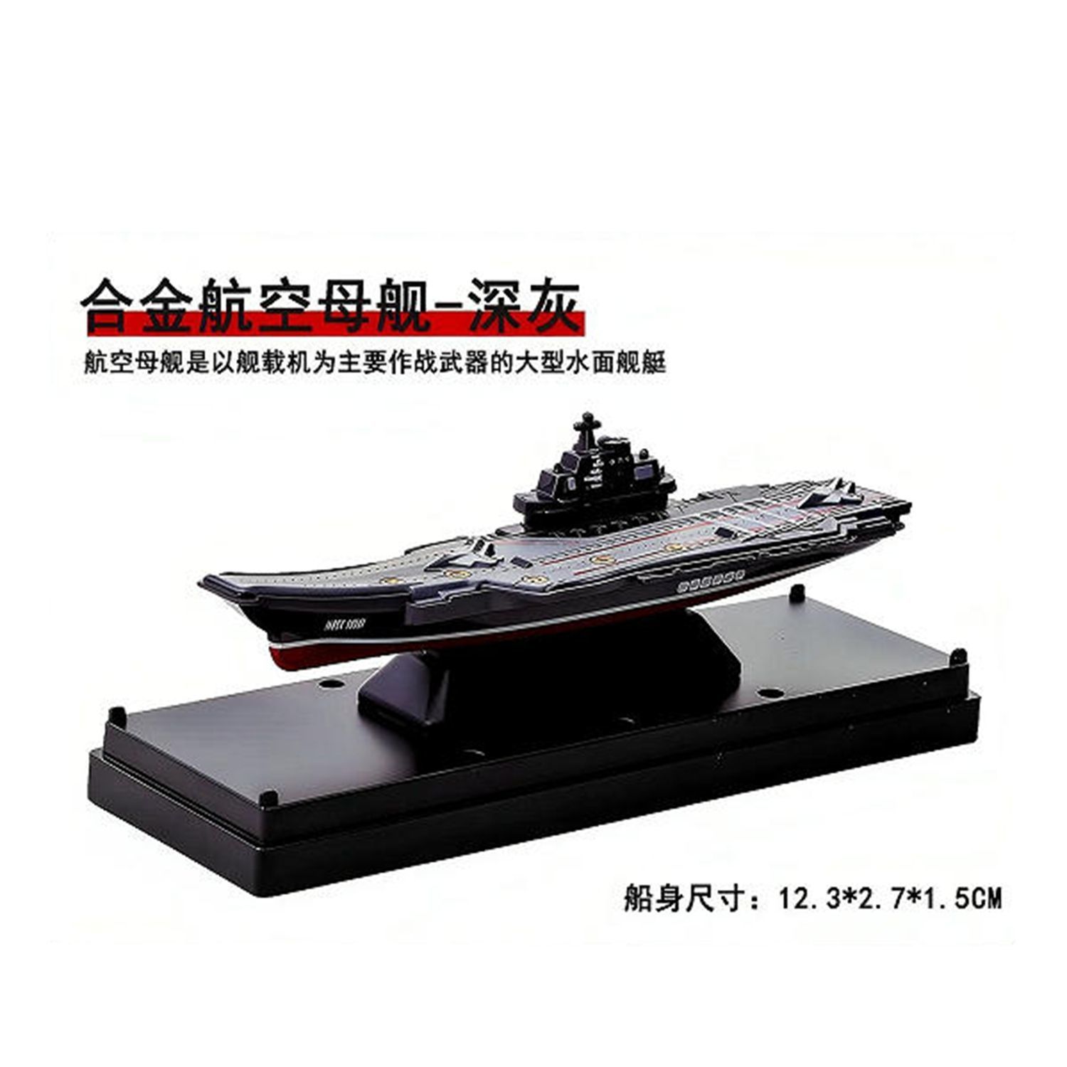 中国辽宁号航母合金模型