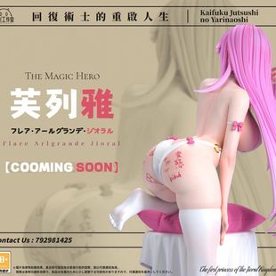 回复术士的重启人生芙列雅手办美少女摆件绝版国产手办肉手办盲盒