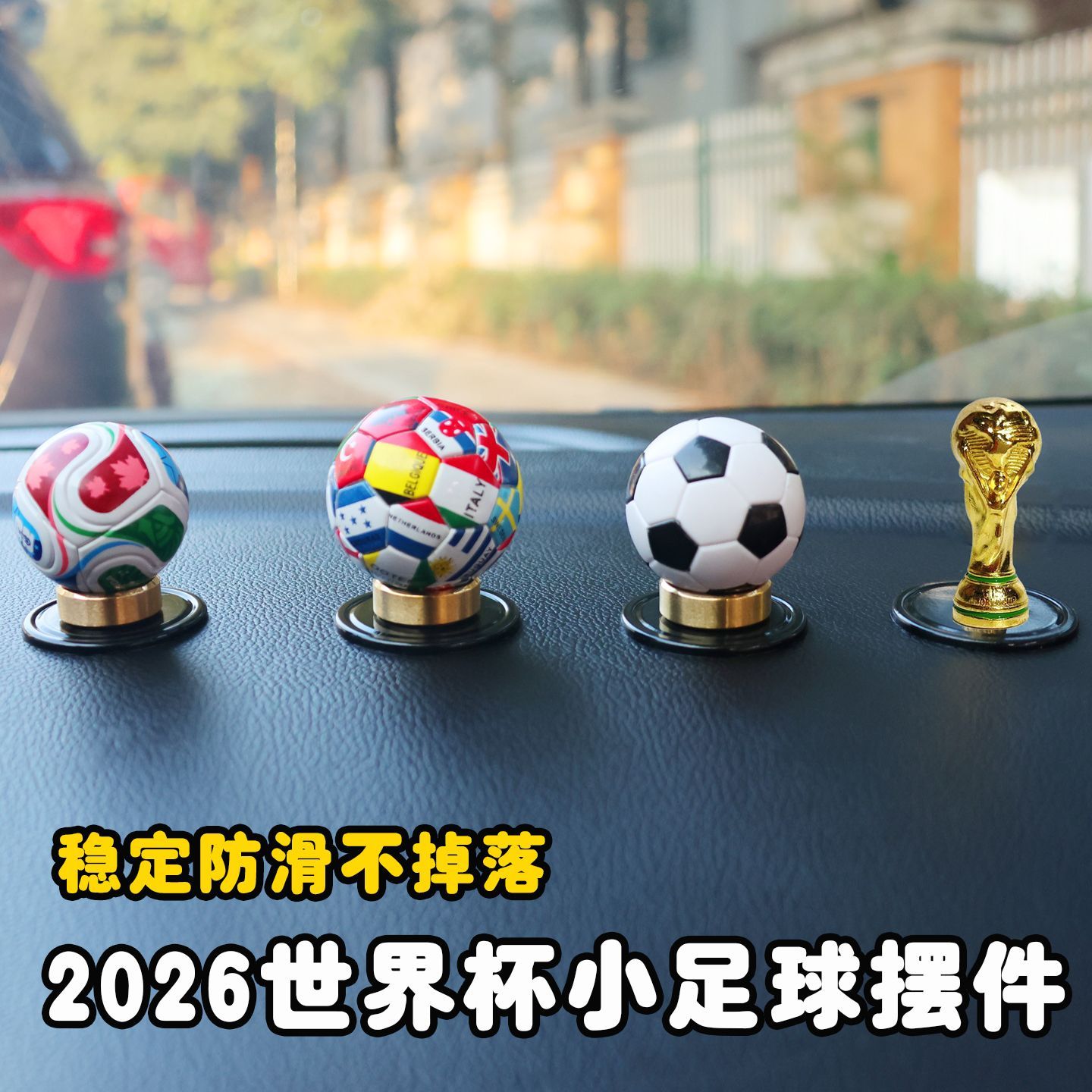 2026世界杯摆件汽车装饰小足球