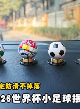 2026世界杯摆件汽车装饰小足球