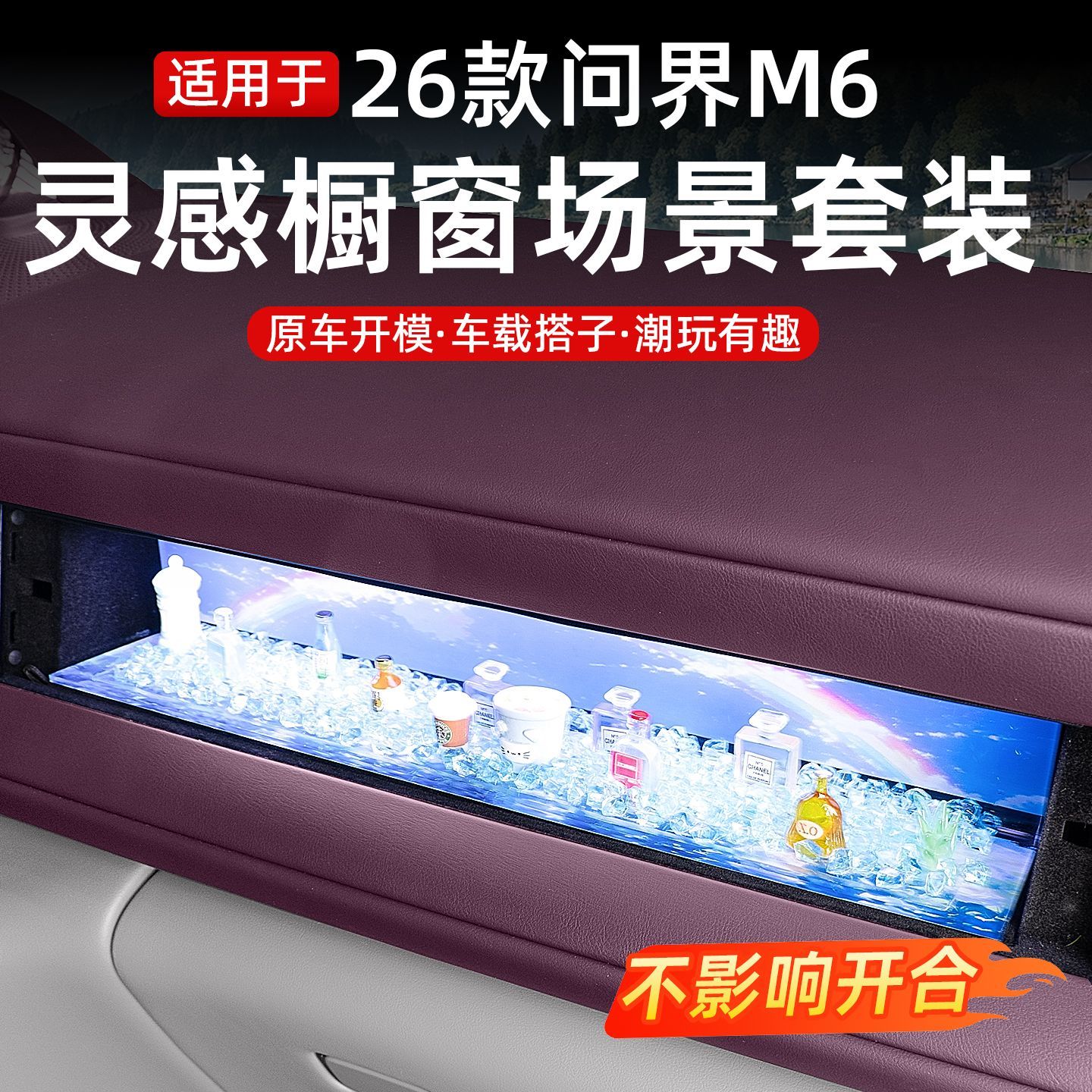 问界m6灵感橱窗摆件治愈系装饰