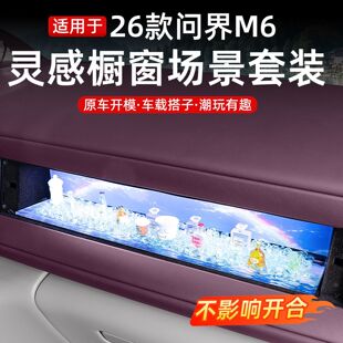 问界m6橱窗手办夏日冰饮缤纷派对系列问界m6灵感橱窗摆件治愈系