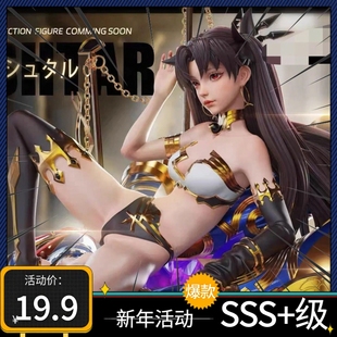 自由gk Fate/Grand Order 伊什塔尔手办肉生手办国产女士手办盲盒