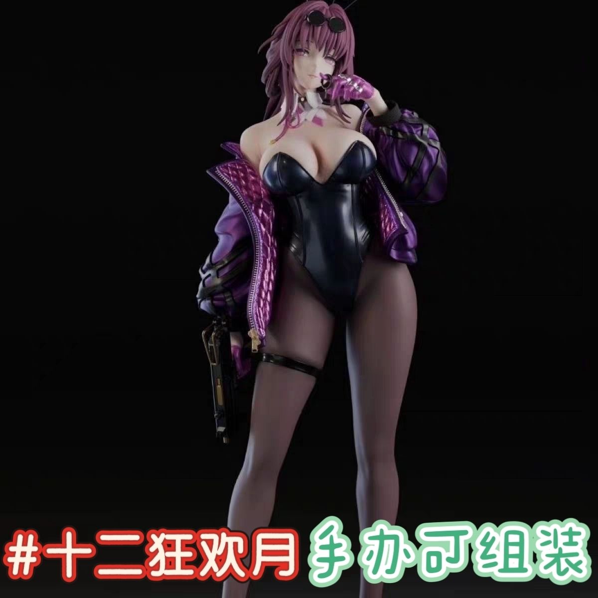 兔女郎卡妈全身卡芙卡手办