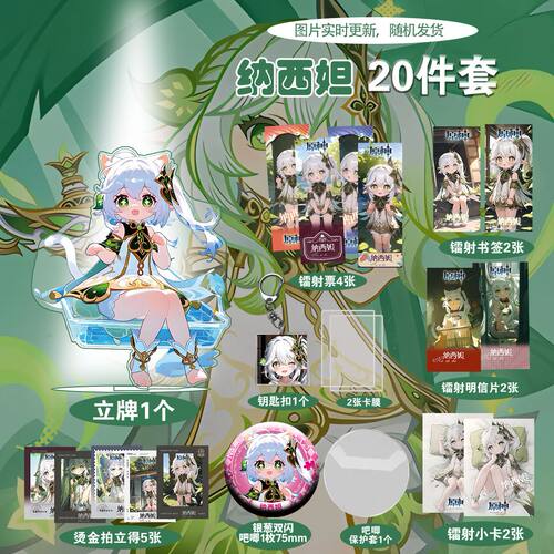 原神周边纳西妲颜值爆款20件套