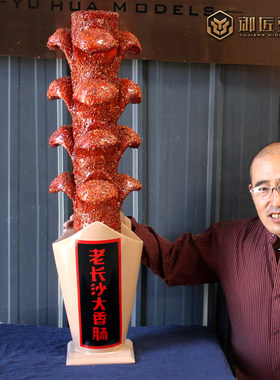 仿真老长沙大香肠模型开花肠文和友臭豆腐烤肠肉肠假样厂家定制