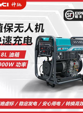 神驰柴油发电机商用380v大疆T60极飞P150pro植保运载无人机充电站