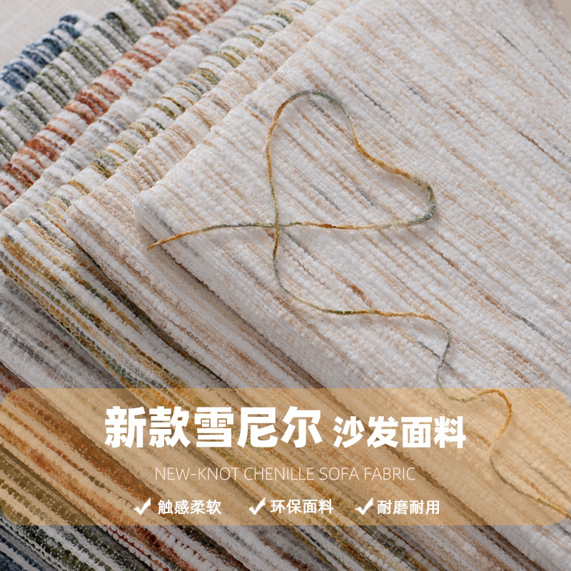 高端雪尼尔布料新款色织提花沙发面料加厚抱枕坐垫套单色沙发布料图片