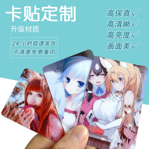 防水动漫公交卡贴定做定制包邮