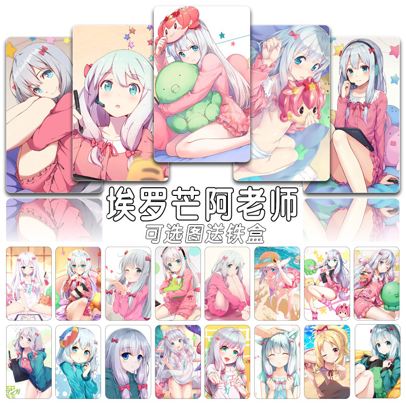 埃罗芒阿老师和泉纱雾 山田妖精 公交校园饭卡贴纸动漫周边定制