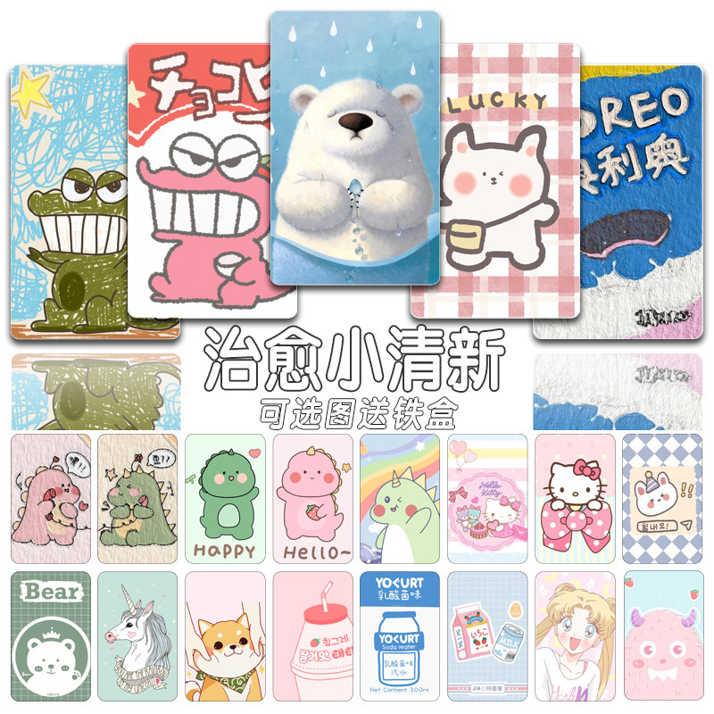 高清治愈系小清新少女心公交饭卡交通校园饭卡贴水晶果冻动漫周边