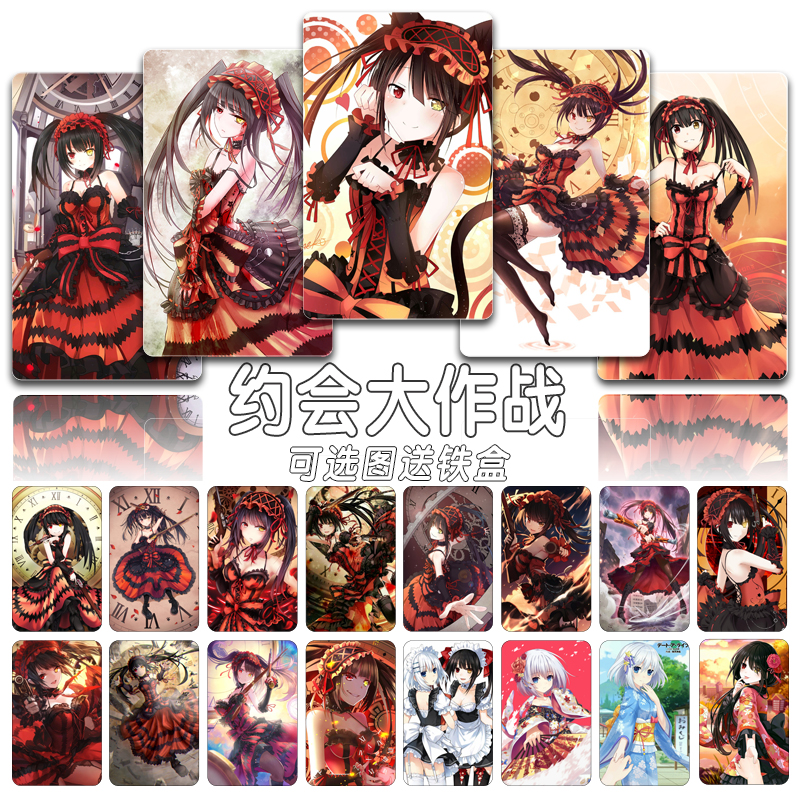 包邮动漫卡贴约会大作战时崎狂三公交校园饭卡水晶高清防水可定制