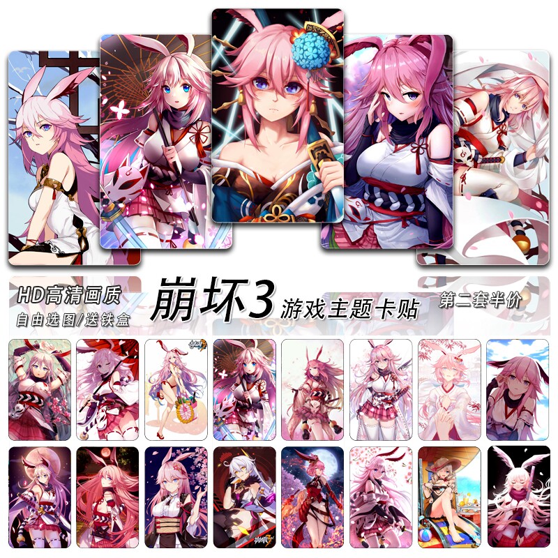 崩坏3八重樱德莉莎芽衣补给公交校园饭卡贴动漫周边磨砂水晶定制