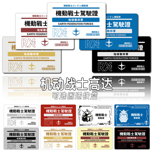 机动战士高达饭卡公交卡贴可定制