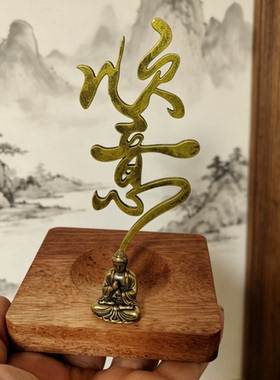 金属佛像摆件金属工艺品摆件艺术字体顺意香薰插金色字体家居摆件