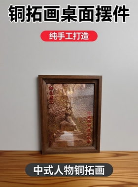 铜拓画宿迁文创礼品宿迁纪念品8寸相框铜板画霸王举鼎铜拓画摆件