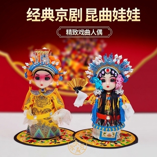 中国戏曲人偶摆件京剧7寸娟人娃娃昆曲娃娃旅游纪念品伴手礼