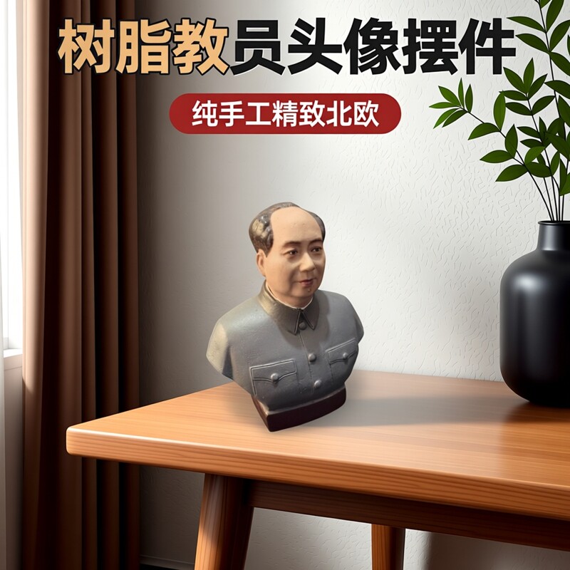 1/6手办韶之红伟人半身像毛爷桌面摆件