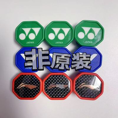 羽毛球拍后盖底盖底托配件羽拍维修修复更换手柄木柄YY底盖G5通用