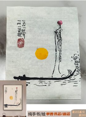 82【纯手写-书芯】ins办公室创意墙壁遮挡画字画一叶一菩提一花