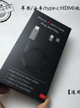 ip6s7代8X安卓v8手机Type-c平板USB母通用HDTV电视转换线视频线