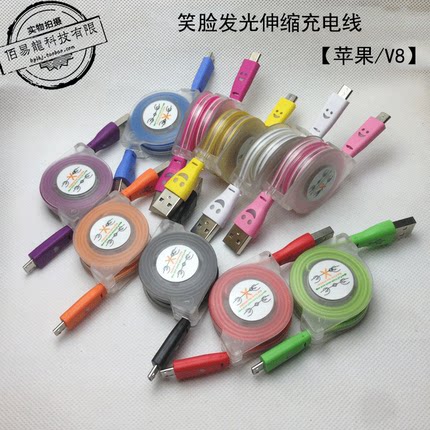 ip6s/7plus/8X手机笑脸透明发光伸缩充电线安卓V8数据线收纳拉伸