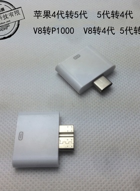 ip4代转note3/s5手机转换接头4代转5代转Type-c转换头