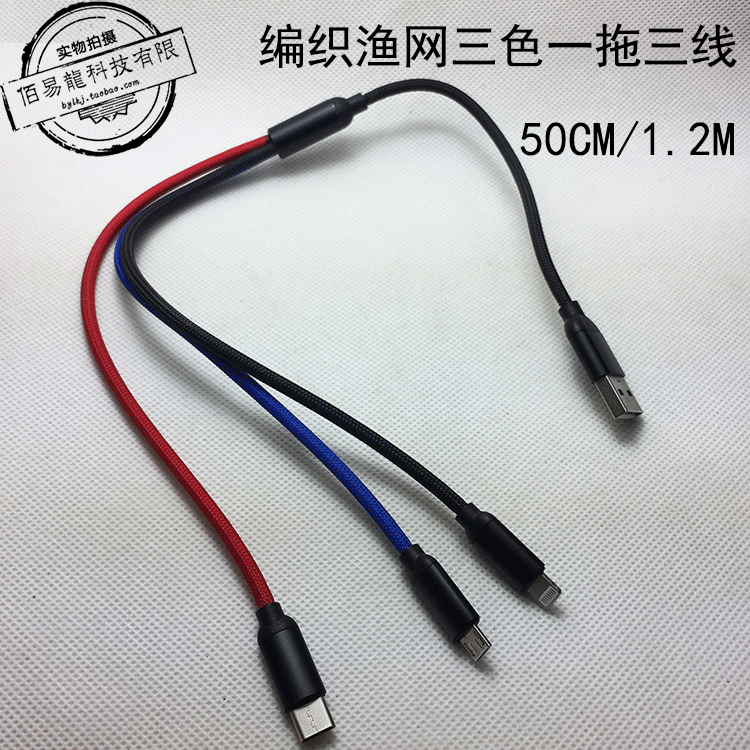 ip6s/7代/8手机一拖三充电线三色乐视Type-c三合一安卓V8充电短线